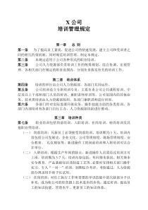 适合中小企业的培训管理规定