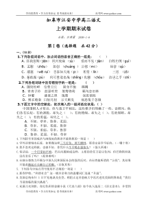 高二语文期末试卷如皋市江安中学高二语文上学期期末试卷