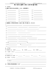 高二语文期末试卷江苏省南菁高级中学20052006学年度第一学期期末试卷答卷