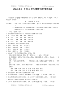 高二语文期末试卷河北山海关一中0203年下学期高二语文期末考试