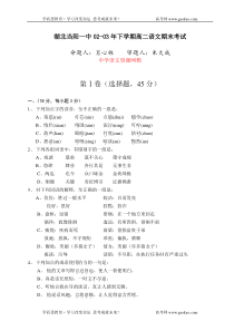 高二语文期末试卷湖北当阳一中0203年下学期高二语文期末考试