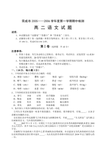 高二语文期末试卷荣成市20052006学年度第一学期期中检测