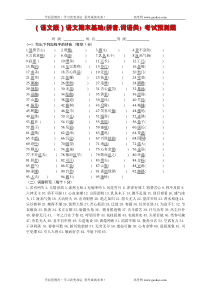 高二语文期末试卷语文期末基础拼音词语类考试预测题