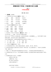 高二语文期末试卷顺德容桂中学高二年级期末语文试题