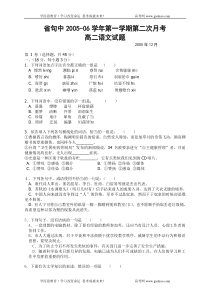 高二语文试卷200506学年第一学期第二次月考