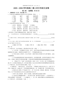 高二语文试卷20052006学年度高二第三次月考语文试卷