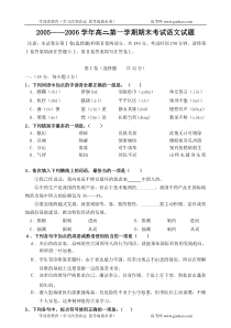 高二语文试卷20052006学年高二第一学期期末考试语文试题