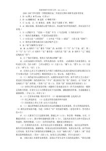 高二语文试卷20062007学年度第一学期姜堰市高二年级语文期中调研考试答案