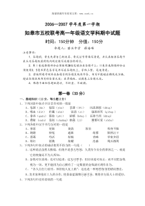 高二语文试卷20062007年度如皋五校联考高二语文试题苏教版