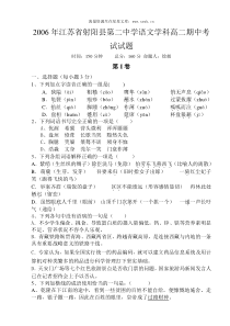 高二语文试卷2006年江苏省射阳县第二中学语文学科高二期中考