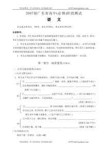 高二语文试卷2007届广东省高中必修阶段测试