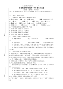 高二语文试卷东北希望国际学校第一次月考语文试题