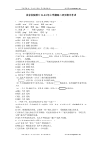 高二语文试卷北京化院附中0203年上学期高二语文期中考试