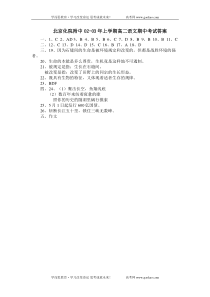 高二语文试卷北京化院附中0203年上学期高二语文期中考试参考答案