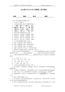 高二语文试卷北大附中0203年上学期高二语文期考