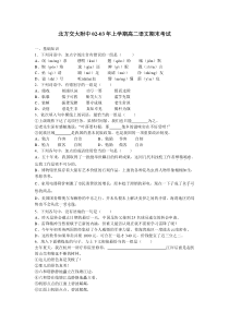 高二语文试卷北方交大附中0203年上学期高二语文期末考试