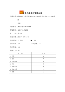 分部月度培训管理办法