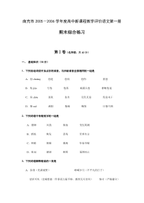 高二语文试卷南充市20052006学年度高中新课程教学评价语文第一册