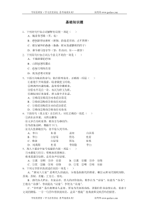 高二语文试卷基础知识题4