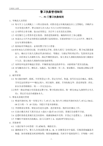 适用于生产型企业的警卫管理细则