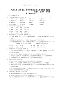 高二语文试卷大连八中20052006学年度高二语文上学期期中考试题