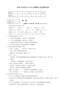 高二语文试卷天津一百中学0203年上学期高二语文期末考试