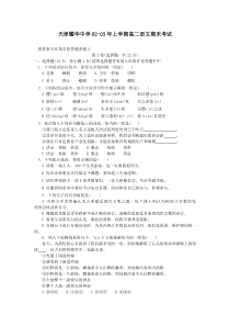 高二语文试卷天津耀华中学0203年上学期高二语文期末考试