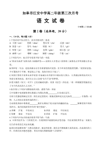 高二语文试卷如皋市江安中学2006年高中语文第三册月考试卷