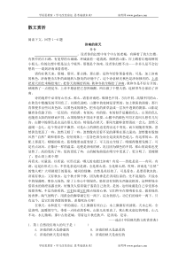 高二语文试卷散文赏析