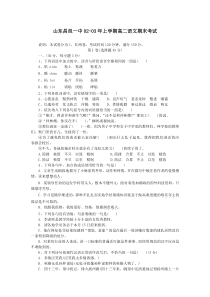 高二语文试卷山东昌邑一中0203年上学期高二语文期末考试