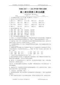 高二语文试卷巴南区20052006学年度下期单元检测高二语文四册三单元试题