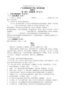 高二语文试卷广东省顺德伦教中学高二期末测试题