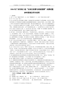 高二语文试卷广州市高二级古诗文积累与阅读竞赛答案