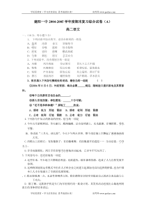 高二语文试卷建阳一中高二语文