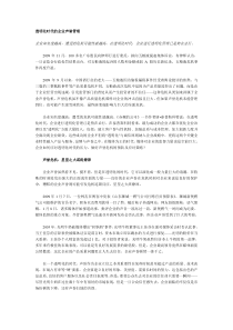 透明化时代的企业声誉管理