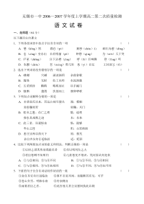 高二语文试卷无锡市一中20062007学年度上学期高二第二次质量检测语文