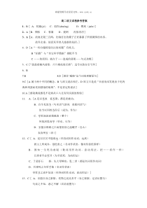 高二语文试卷板浦中学20062007学年度第一学期期中考试参考答案