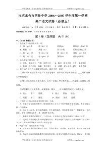 高二语文试卷江苏东台市四灶中学20062007学年度第一学期