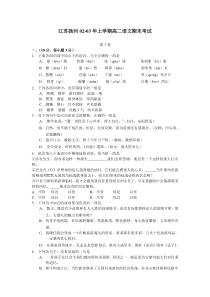 高二语文试卷江苏扬州0203年上学期高二语文期末考试