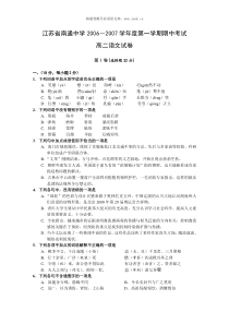 高二语文试卷江苏省南通中学20062007学年度高中语文必修五期中测试卷