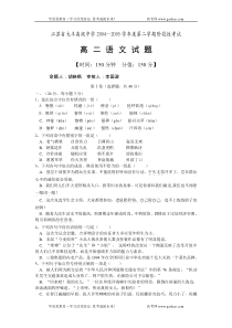 高二语文试卷江苏省大丰高级中学20042005学年度第二学期阶段性考试