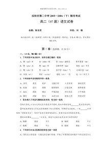 高二语文试卷沈阳市第二中学20052006下期末考试