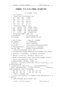 高二语文试卷河南新郑一中0203年上学期高二语文期中考试