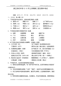 高二语文试卷浙江余杭中学0203年上学期高二语文期中考试