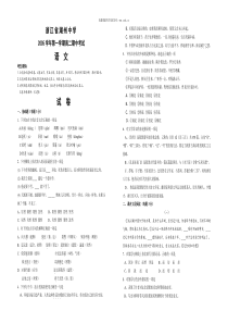 高二语文试卷浙江省湖州中学2005学年高二第一学期期中考试