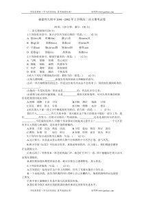 高二语文试卷福建师大附中20012002年上学期高二语文期考试卷