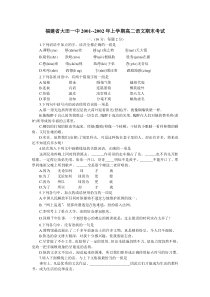 高二语文试卷福建省大田一中20012002年上学期高二语文期末考试