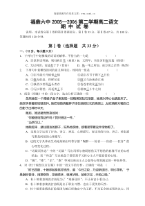 高二语文试卷福鼎六中20052006第二学期高二语文