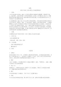 通用器材中国有限公司包商管理规定