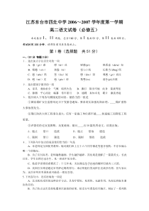 高二语文试卷苏教版2006年江苏东台市四灶中学高二语文上学期期中试卷必修五